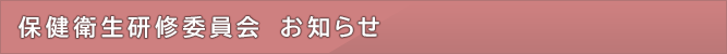 お知らせ
